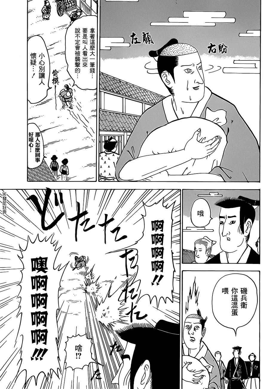 《矶部矶兵卫物语》漫画 155话