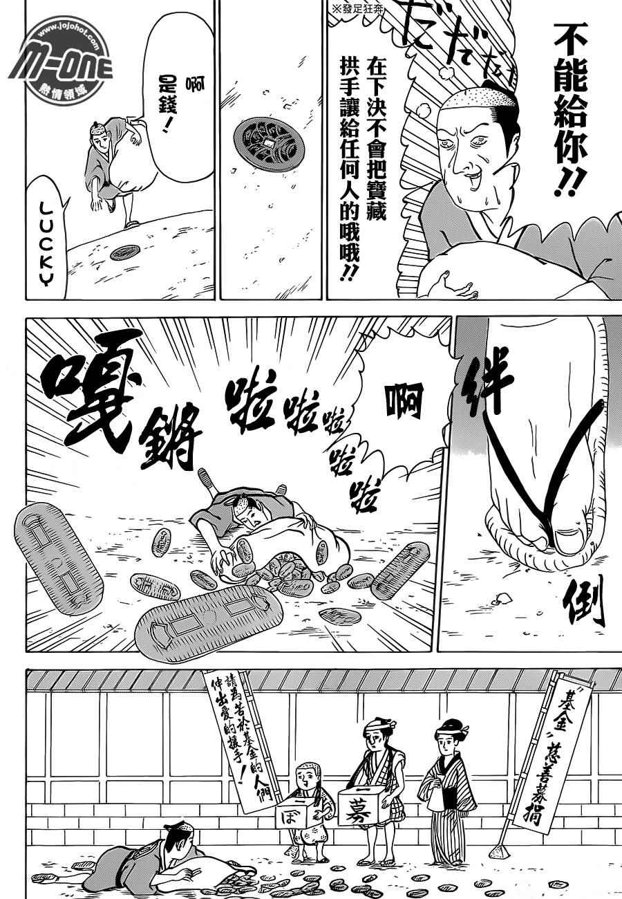 《矶部矶兵卫物语》漫画 155话