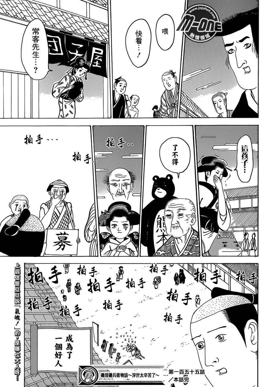 《矶部矶兵卫物语》漫画 155话