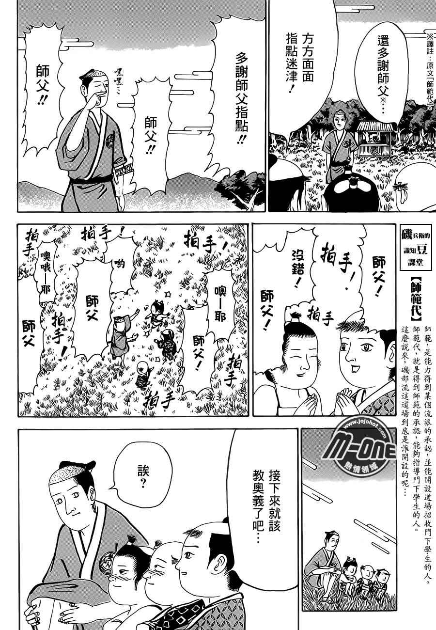 《矶部矶兵卫物语》漫画 157话