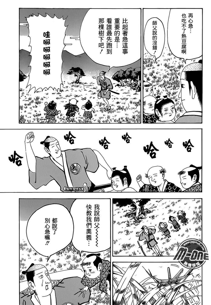 《矶部矶兵卫物语》漫画 157话