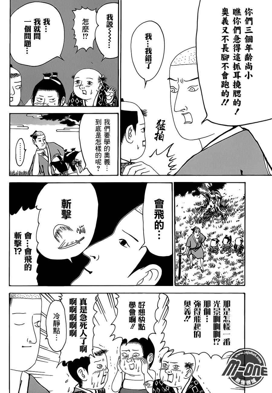 《矶部矶兵卫物语》漫画 157话