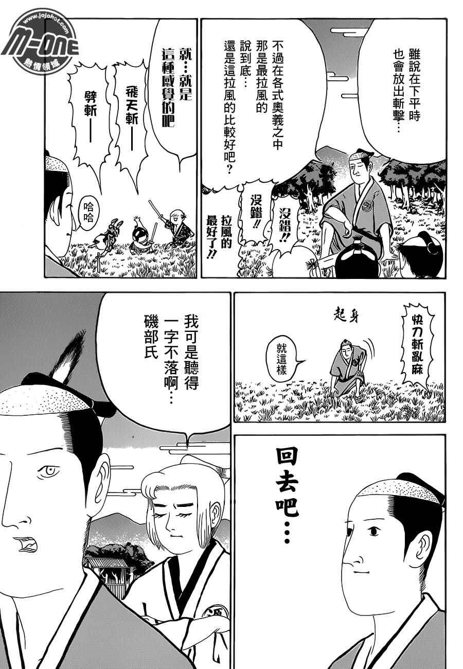 《矶部矶兵卫物语》漫画 157话