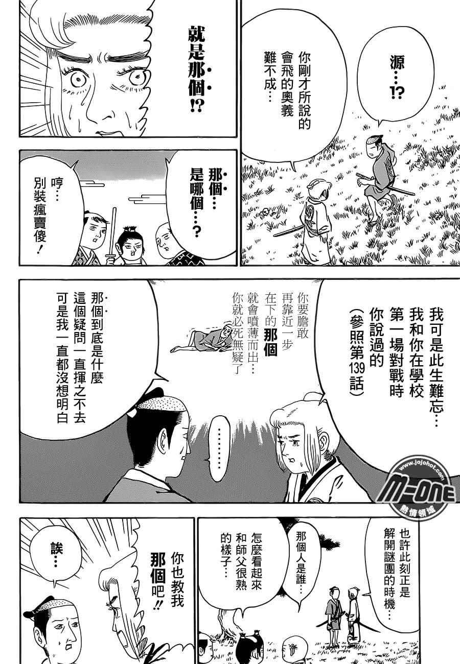 《矶部矶兵卫物语》漫画 157话