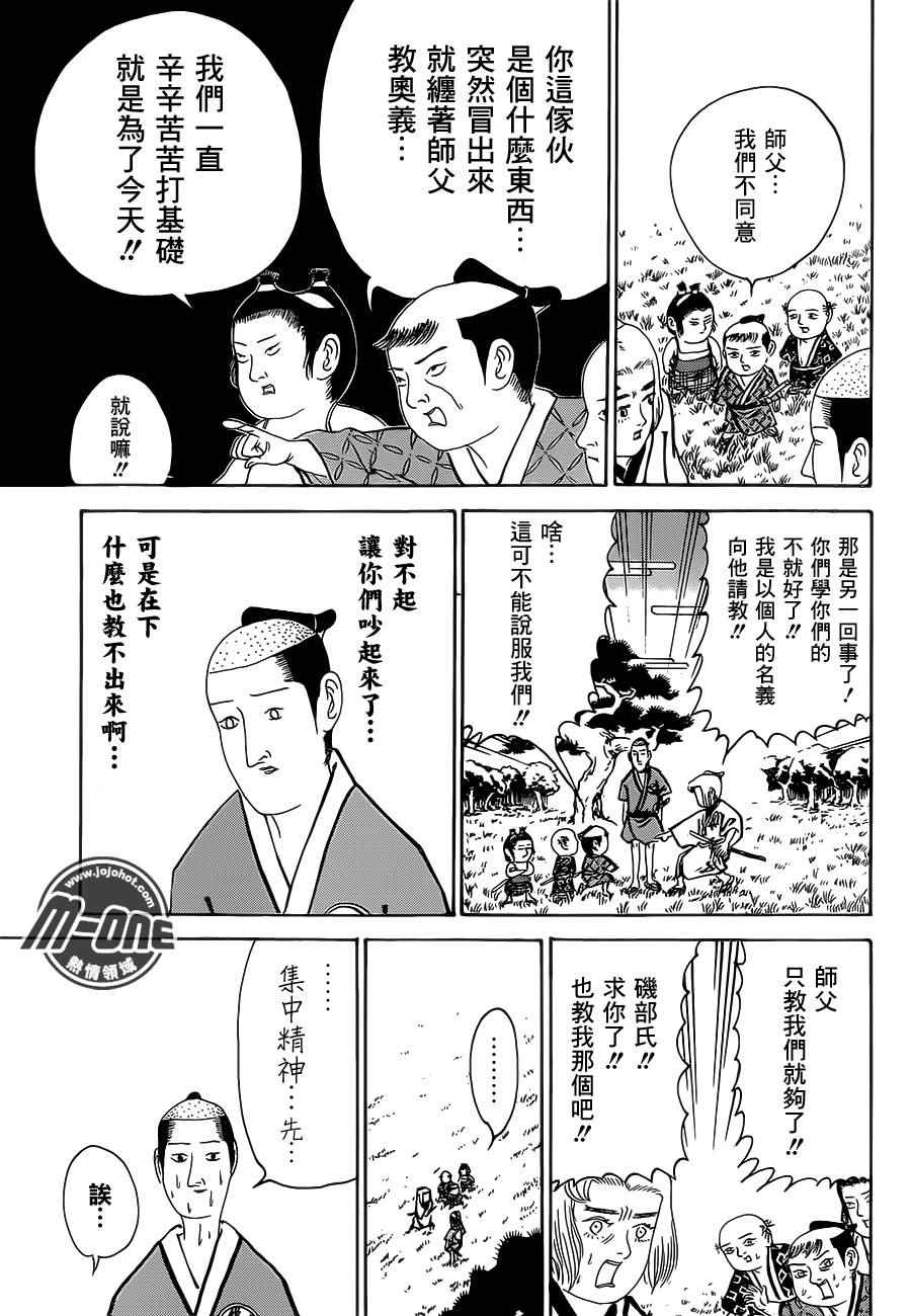 《矶部矶兵卫物语》漫画 157话