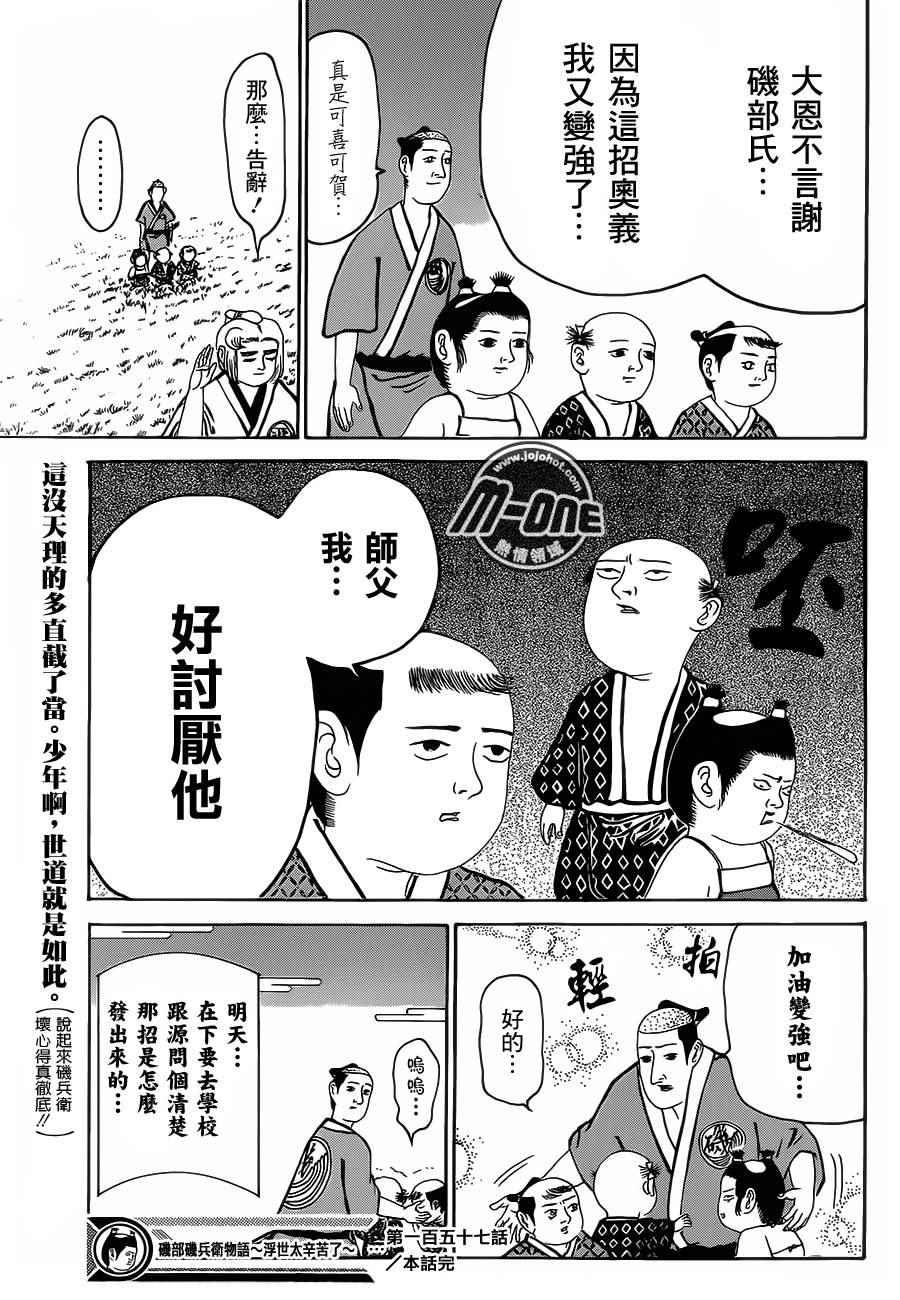 《矶部矶兵卫物语》漫画 157话