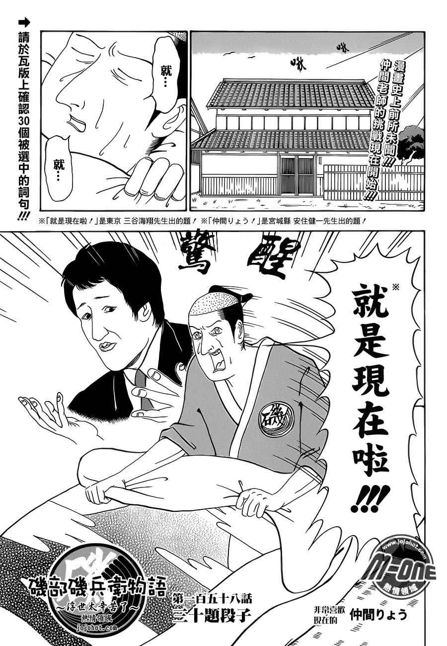 《矶部矶兵卫物语》漫画 158话