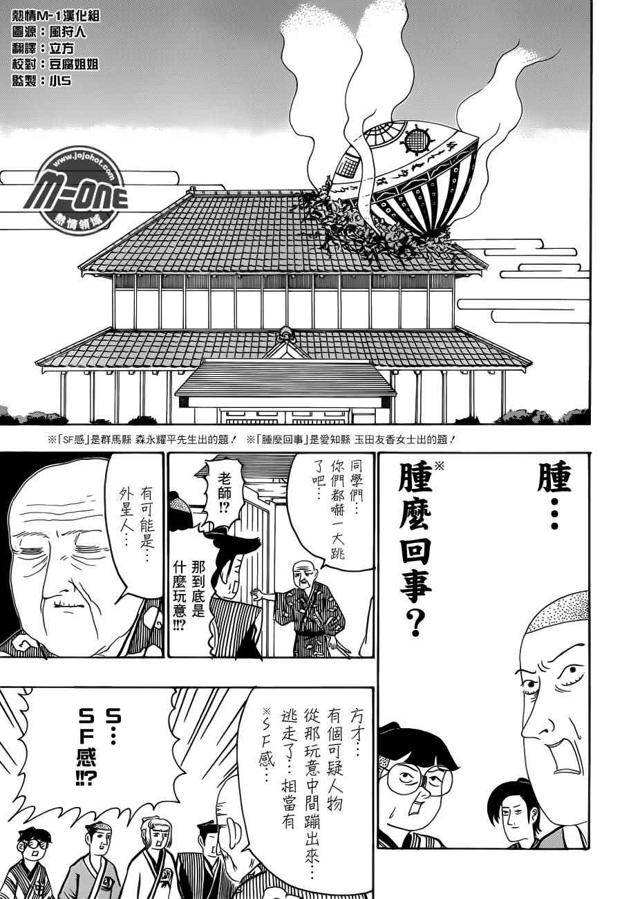 《矶部矶兵卫物语》漫画 158话