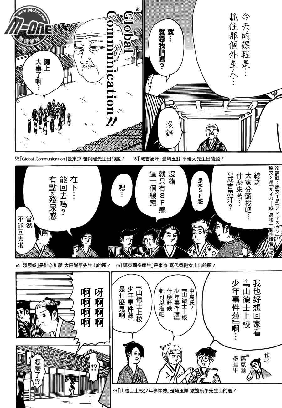 《矶部矶兵卫物语》漫画 158话