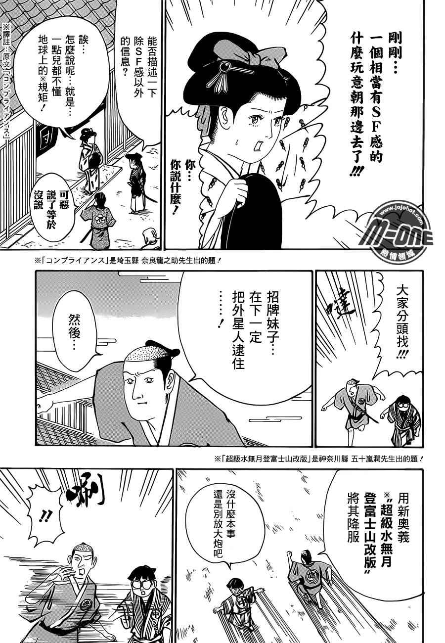 《矶部矶兵卫物语》漫画 158话