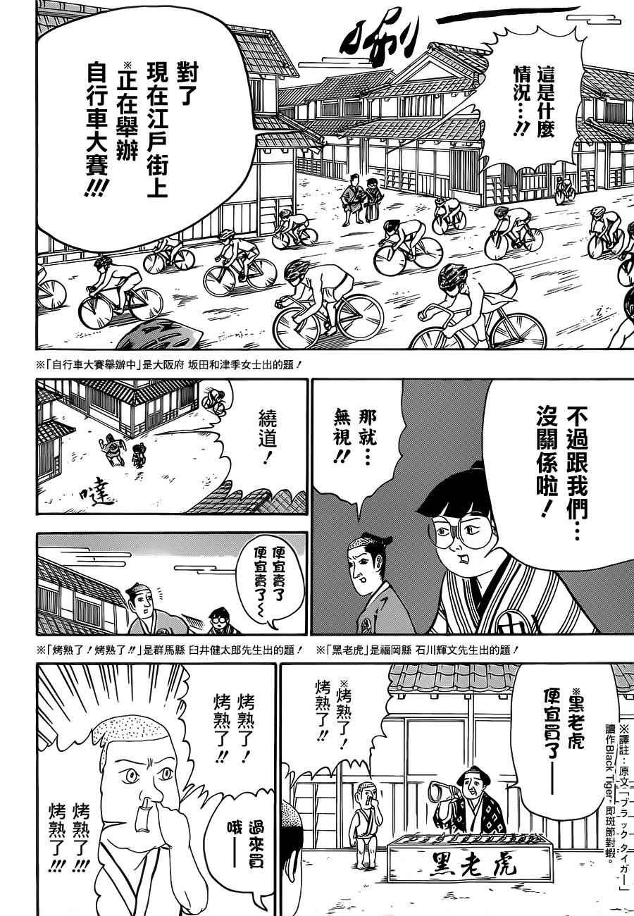 《矶部矶兵卫物语》漫画 158话