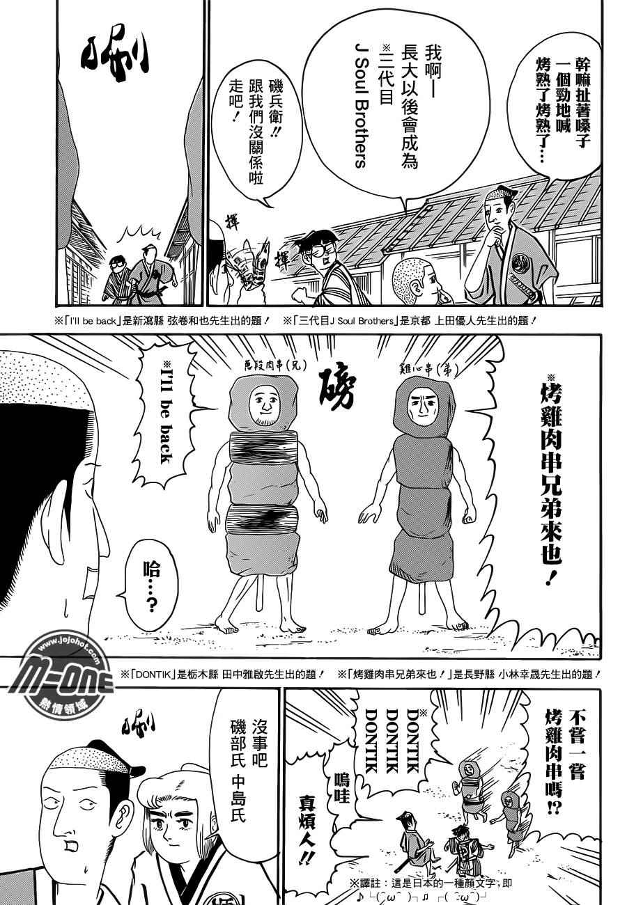 《矶部矶兵卫物语》漫画 158话