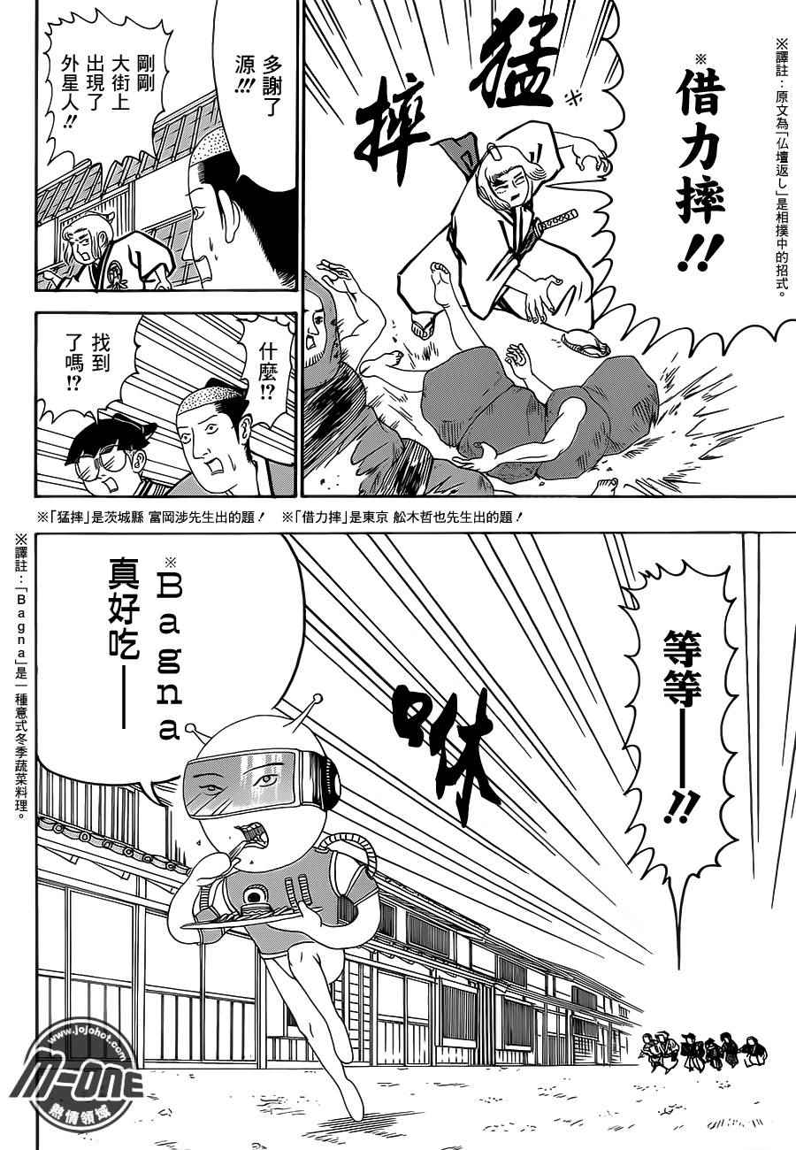 《矶部矶兵卫物语》漫画 158话