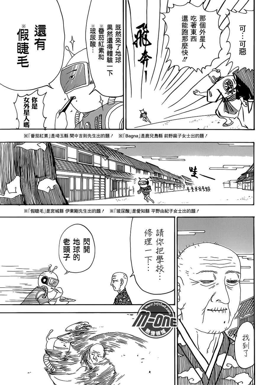 《矶部矶兵卫物语》漫画 158话