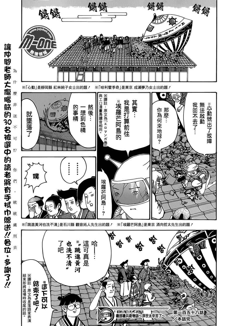 《矶部矶兵卫物语》漫画 158话