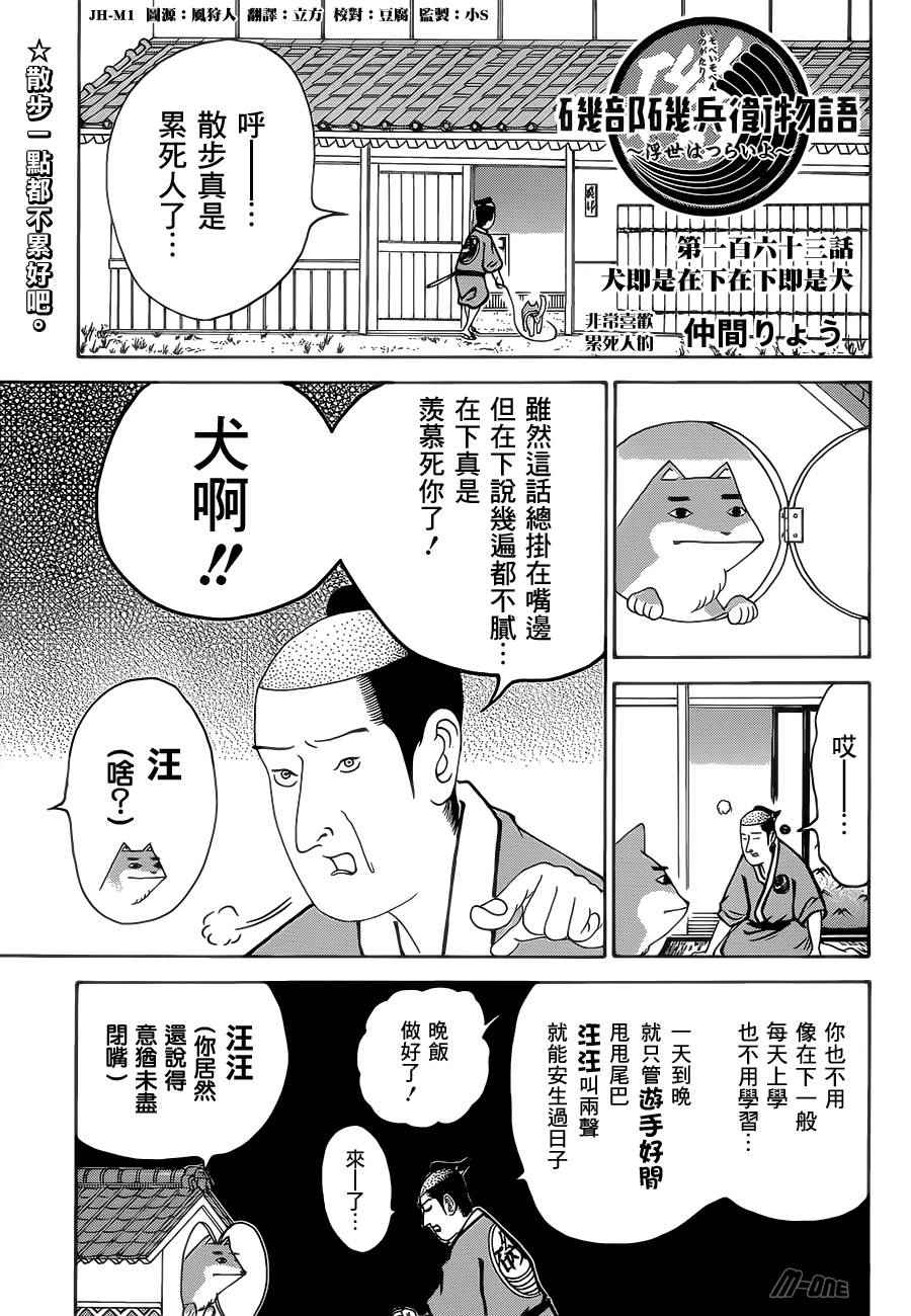 《矶部矶兵卫物语》漫画 163话