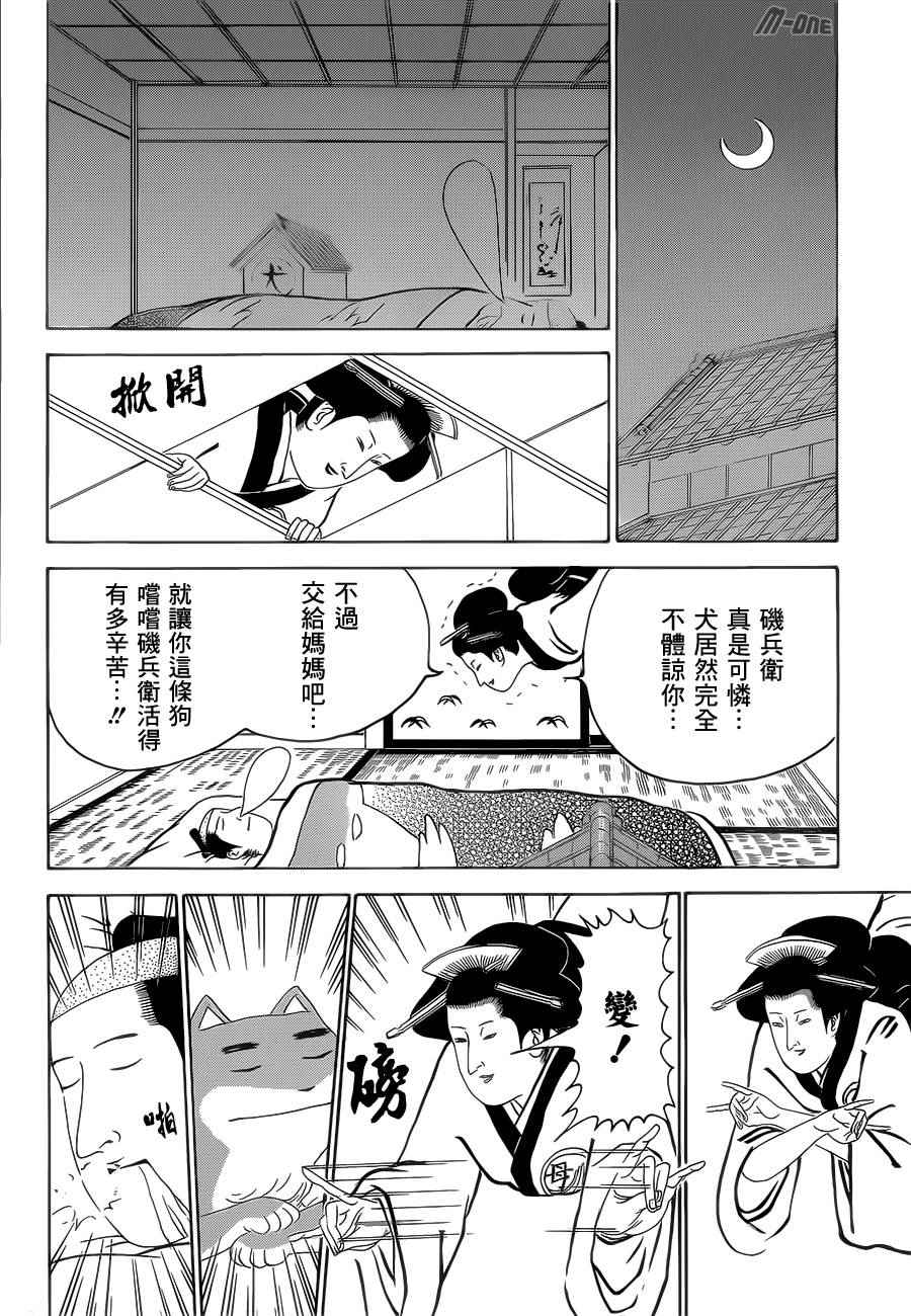 《矶部矶兵卫物语》漫画 163话