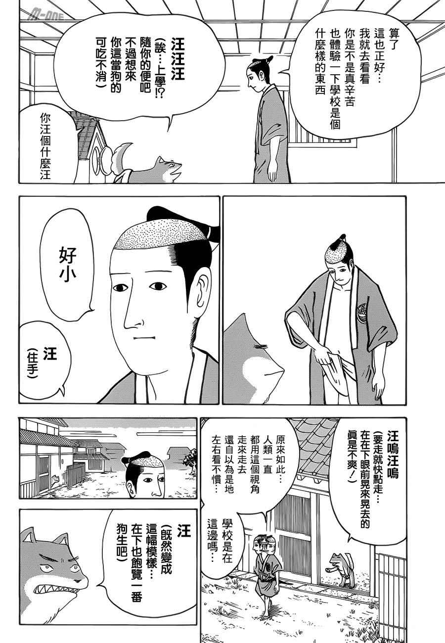 《矶部矶兵卫物语》漫画 163话