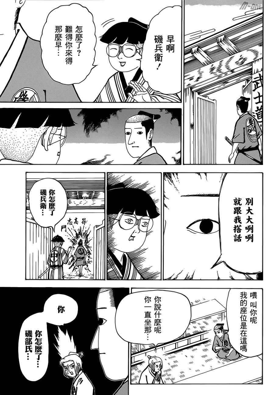 《矶部矶兵卫物语》漫画 163话