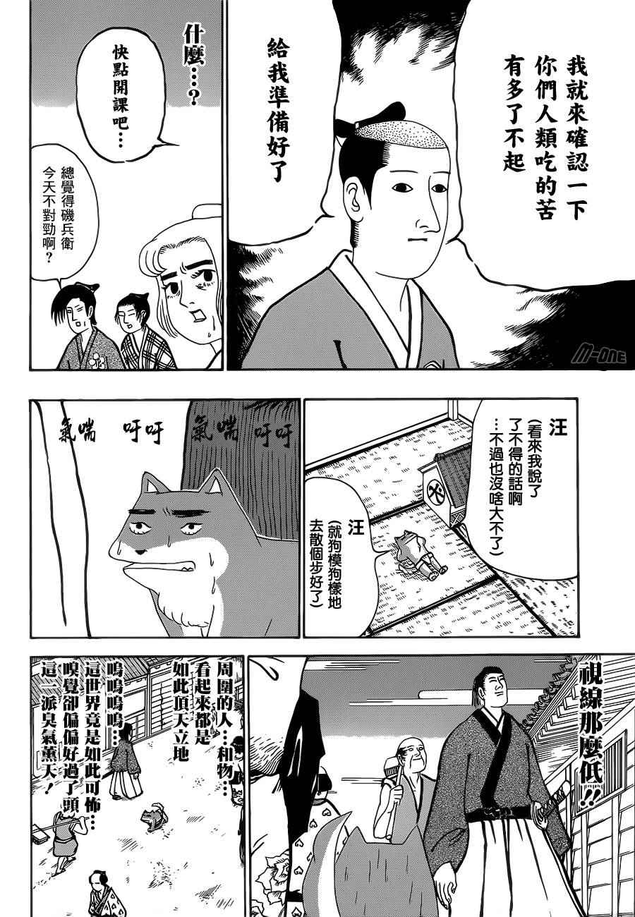 《矶部矶兵卫物语》漫画 163话