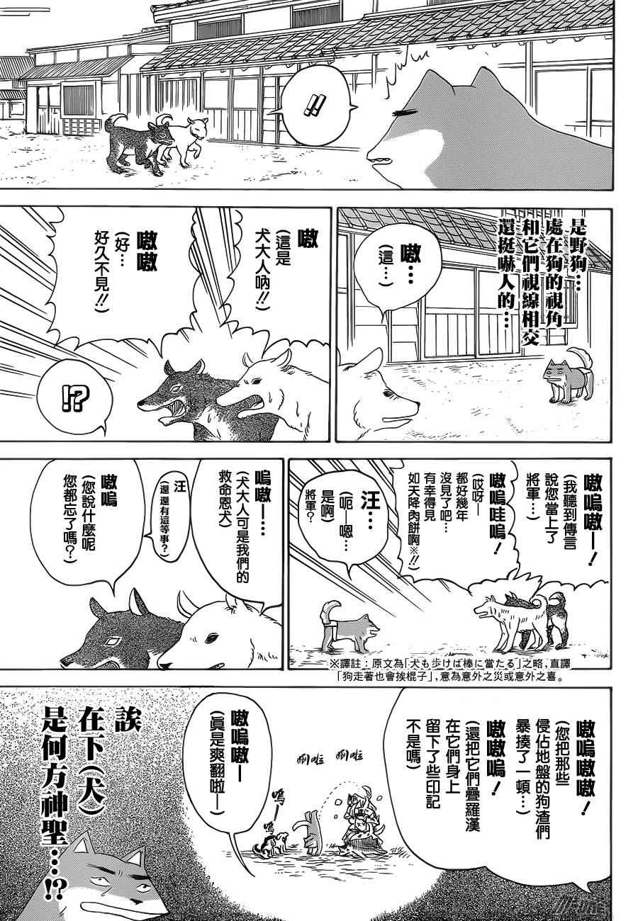 《矶部矶兵卫物语》漫画 163话