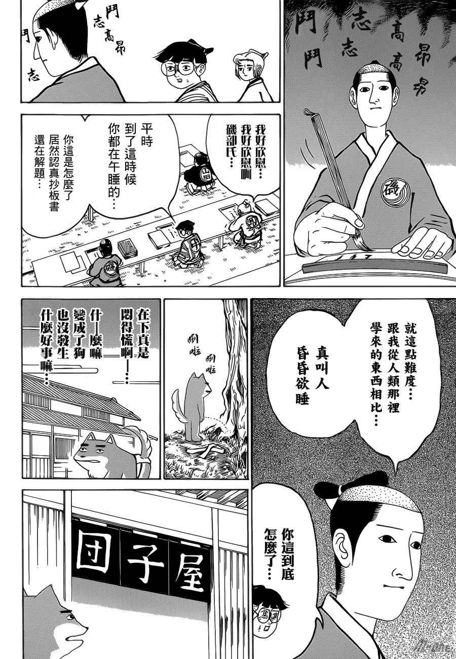 《矶部矶兵卫物语》漫画 163话