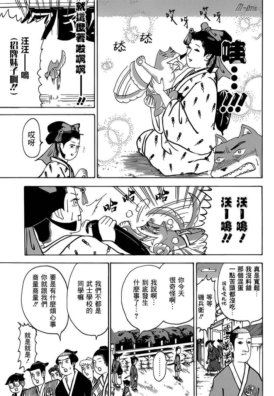 《矶部矶兵卫物语》漫画 163话