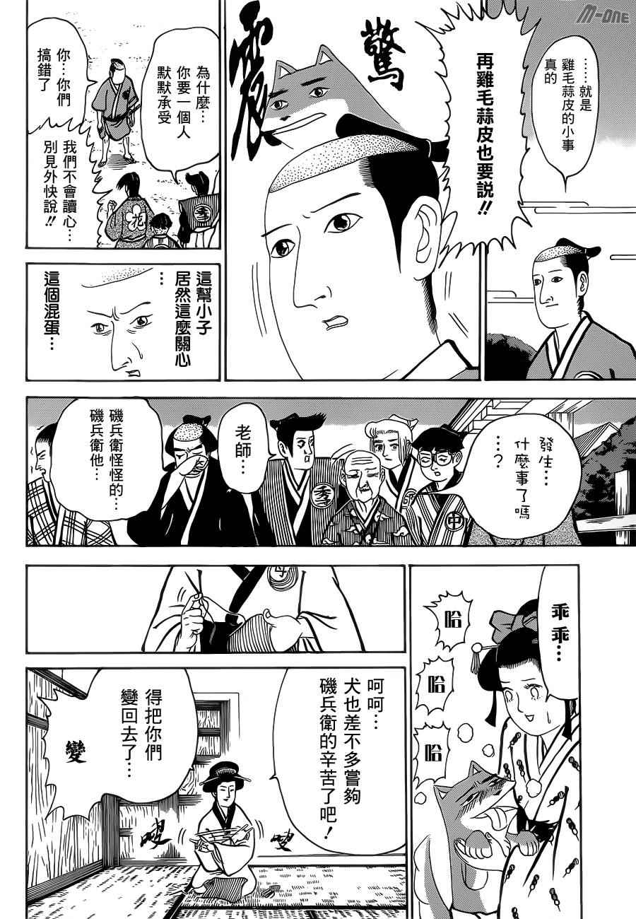 《矶部矶兵卫物语》漫画 163话