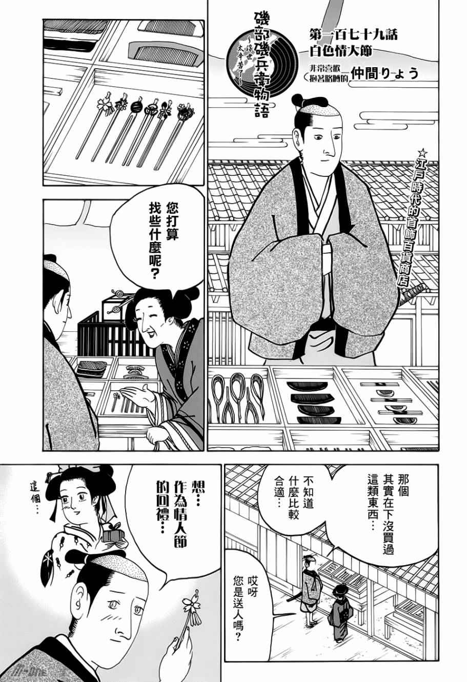 《矶部矶兵卫物语》漫画 179话