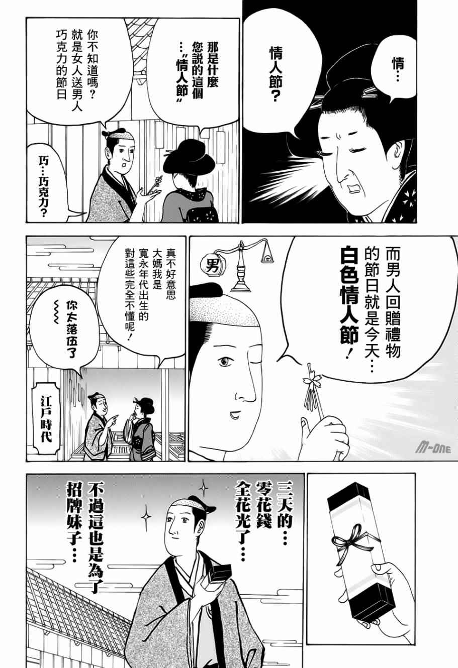 《矶部矶兵卫物语》漫画 179话