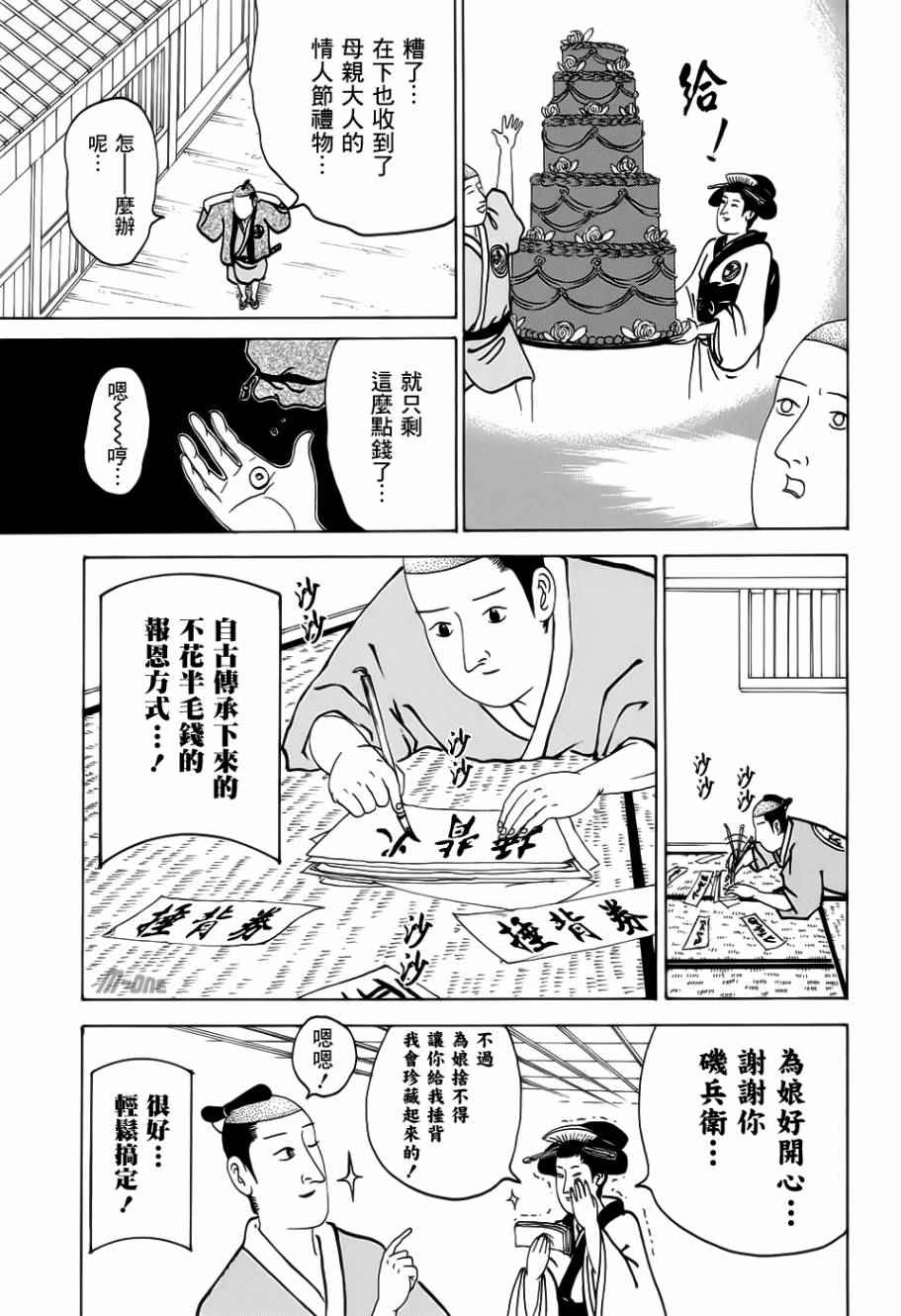 《矶部矶兵卫物语》漫画 179话