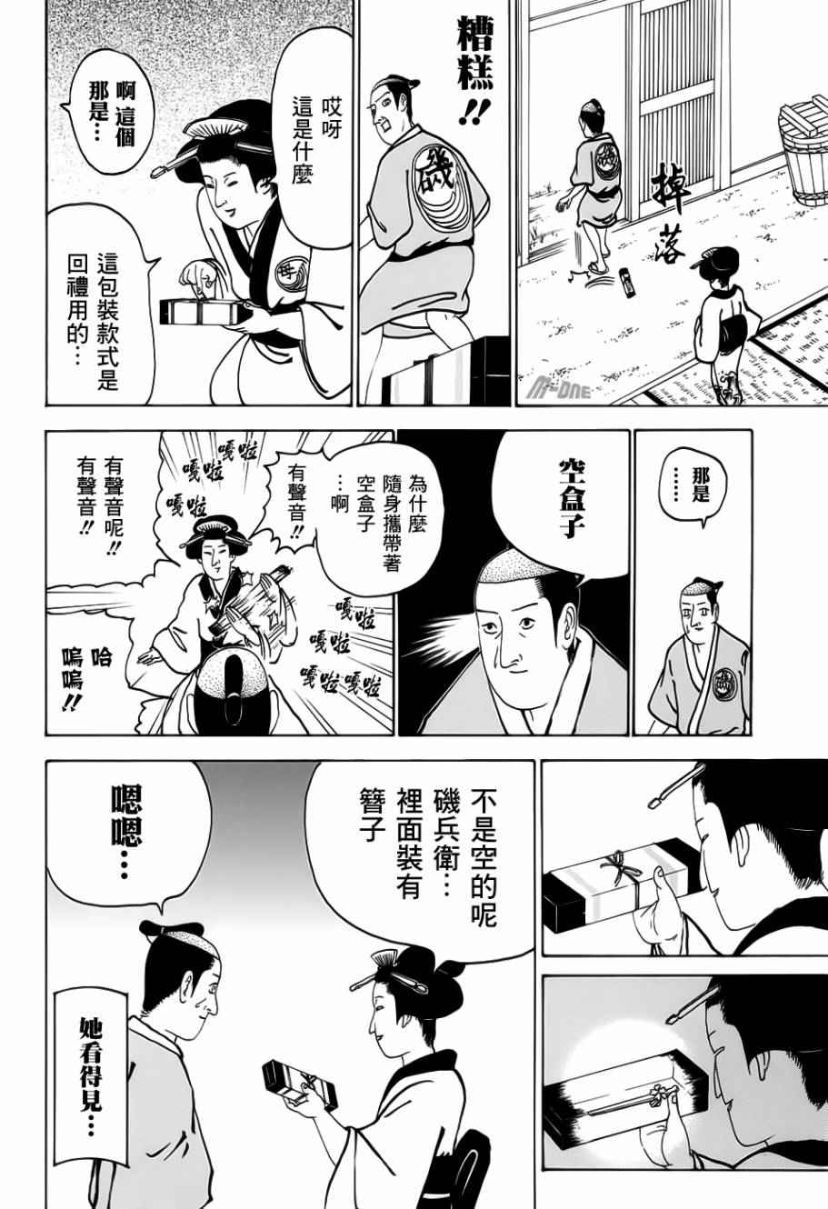 《矶部矶兵卫物语》漫画 179话