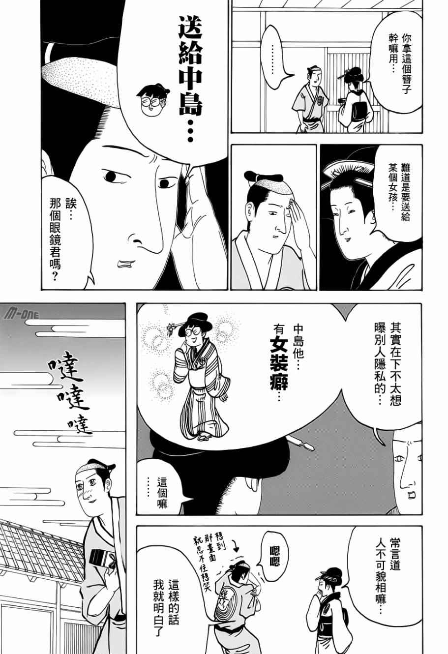 《矶部矶兵卫物语》漫画 179话