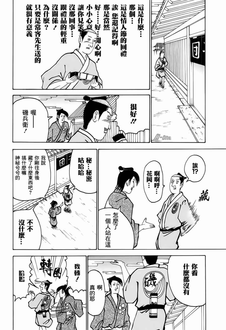 《矶部矶兵卫物语》漫画 179话