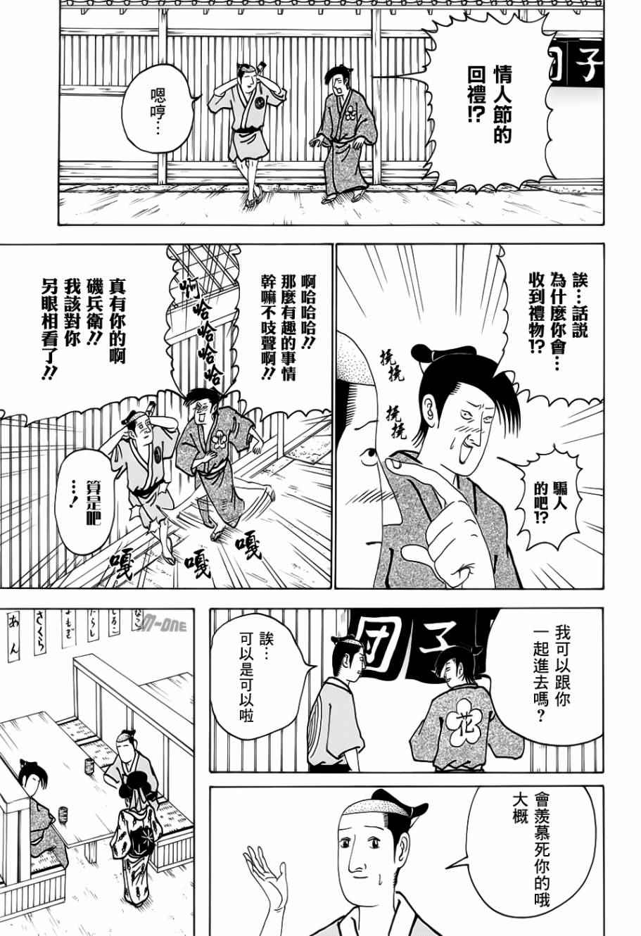 《矶部矶兵卫物语》漫画 179话