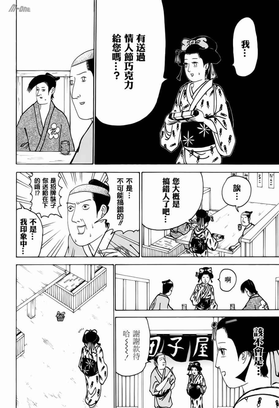 《矶部矶兵卫物语》漫画 179话