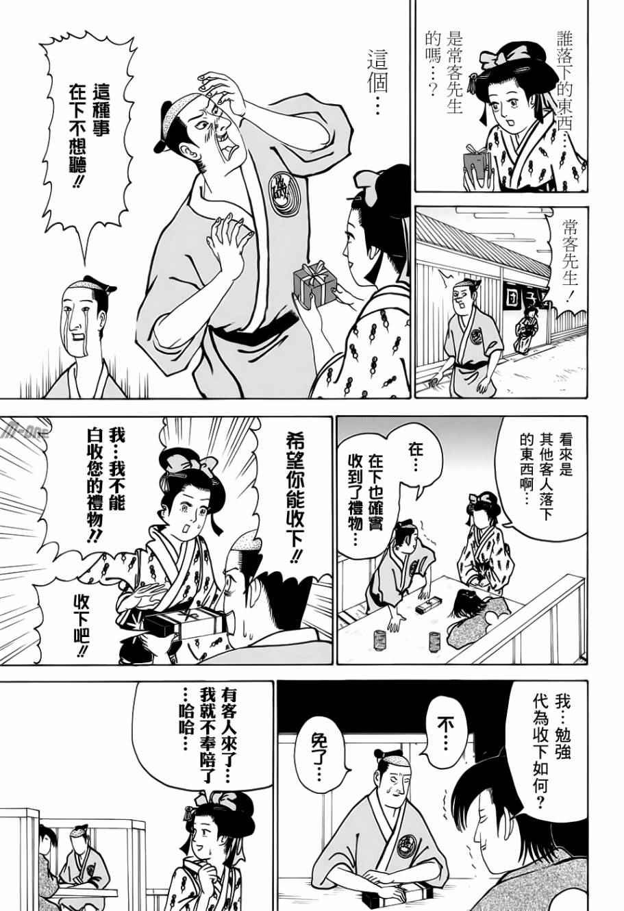 《矶部矶兵卫物语》漫画 179话