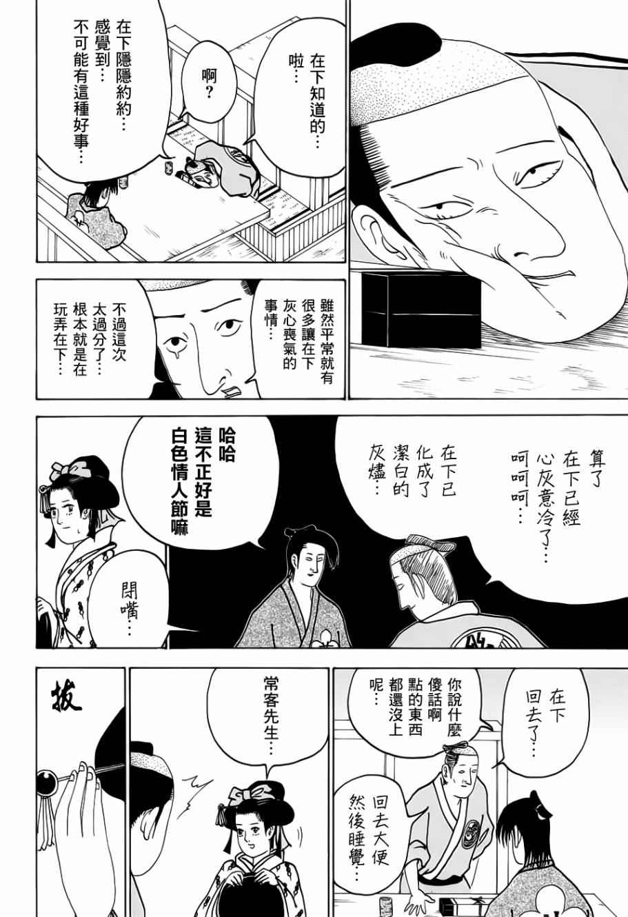 《矶部矶兵卫物语》漫画 179话