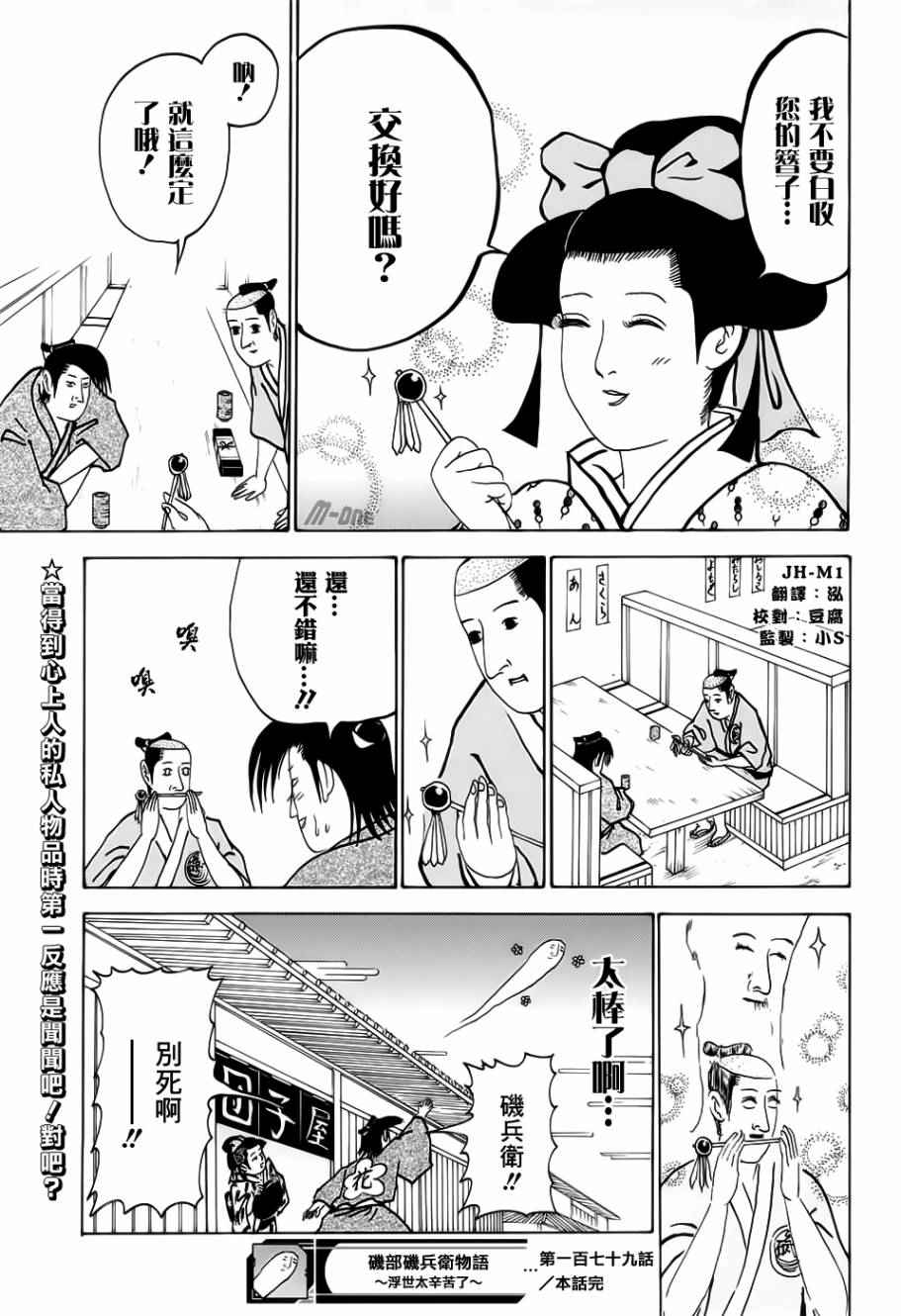 《矶部矶兵卫物语》漫画 179话