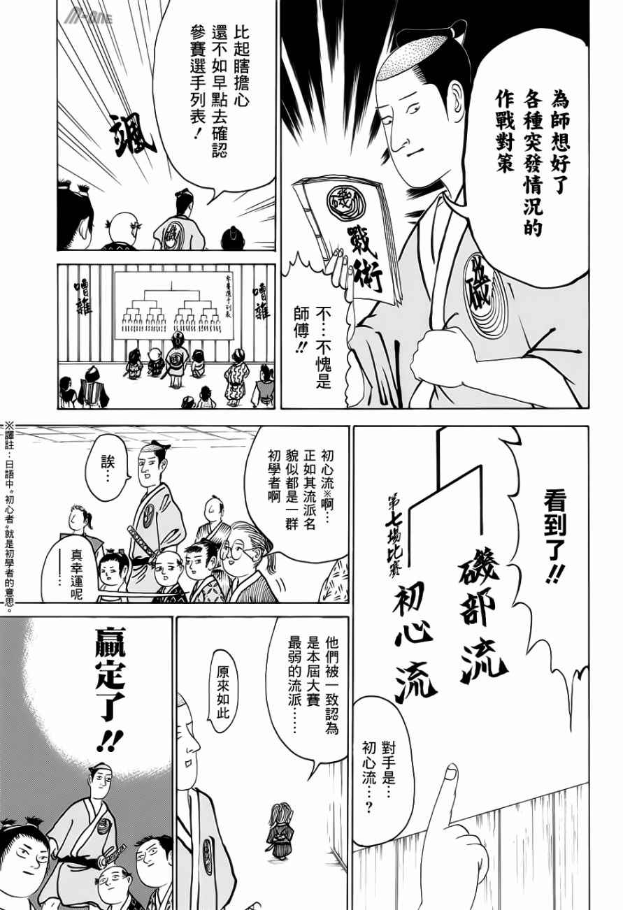 《矶部矶兵卫物语》漫画 185话