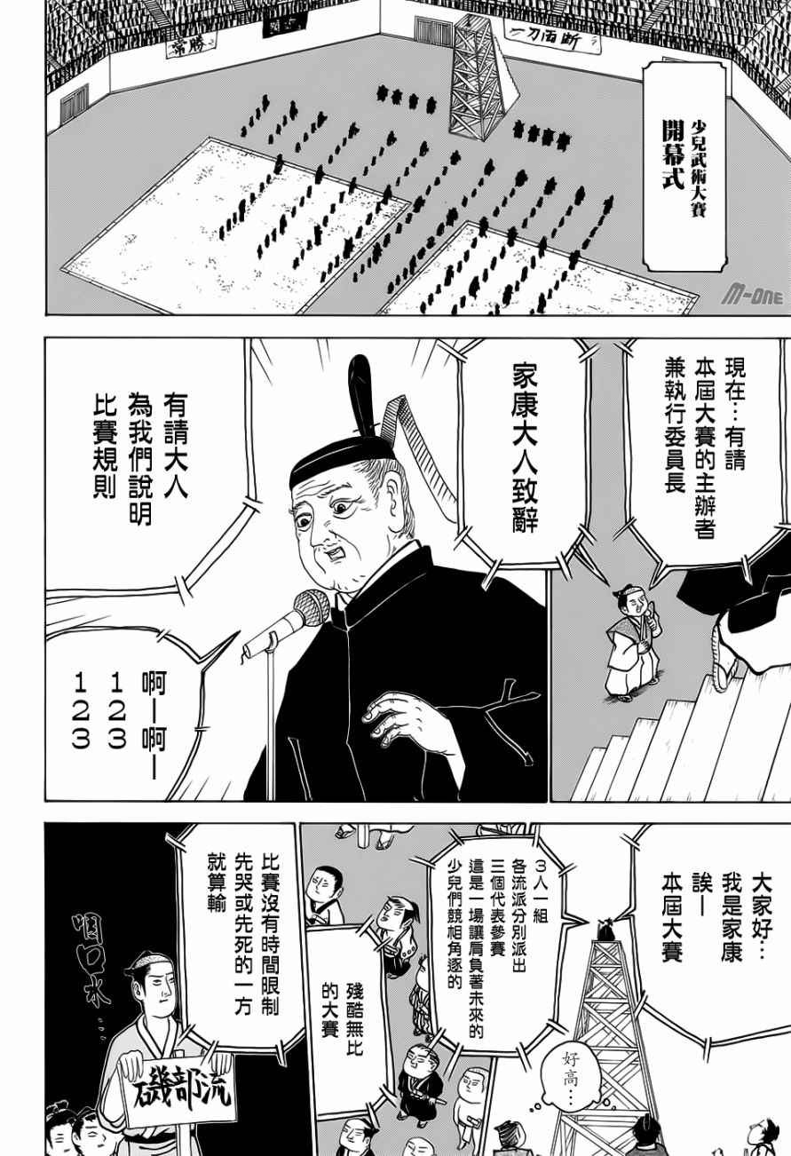 《矶部矶兵卫物语》漫画 185话