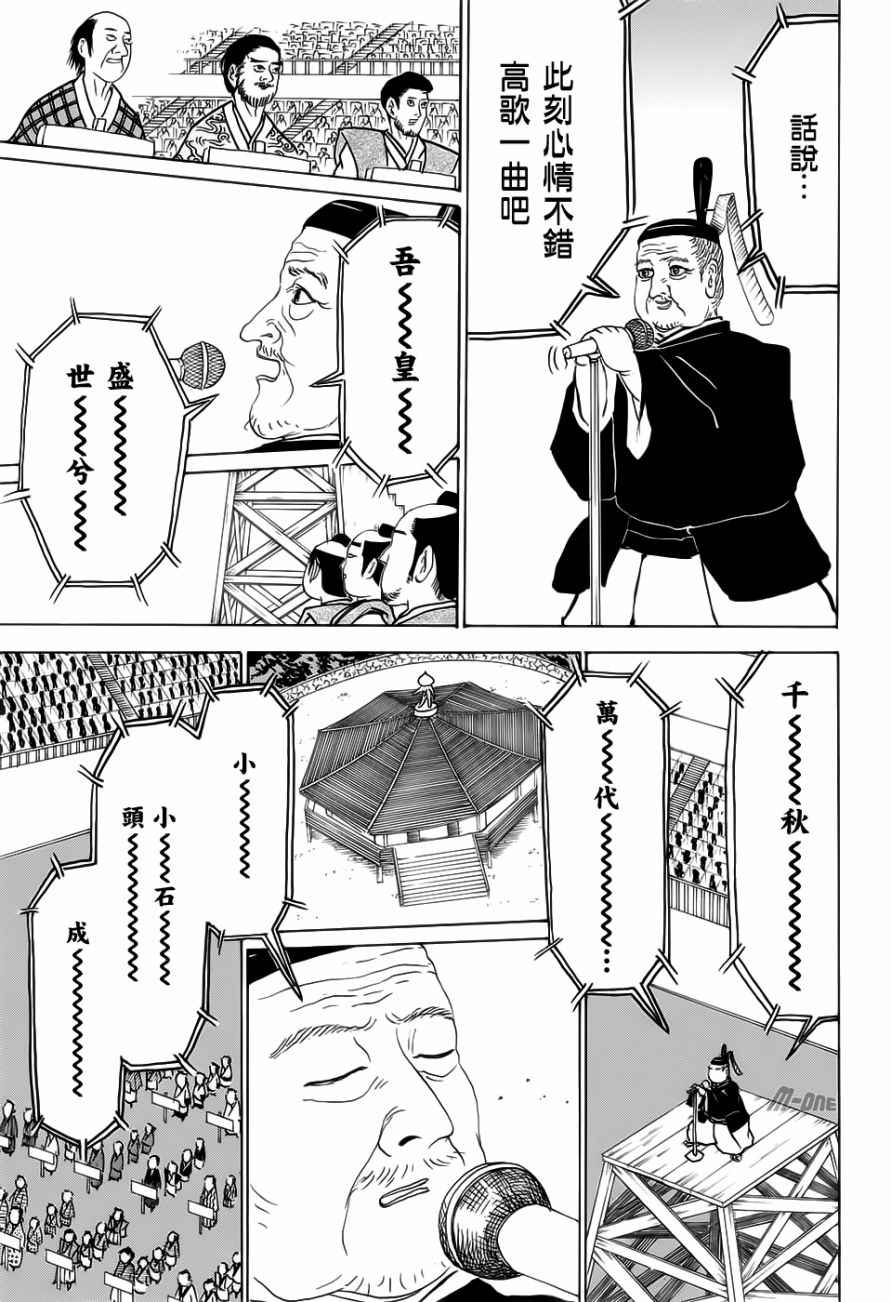 《矶部矶兵卫物语》漫画 185话