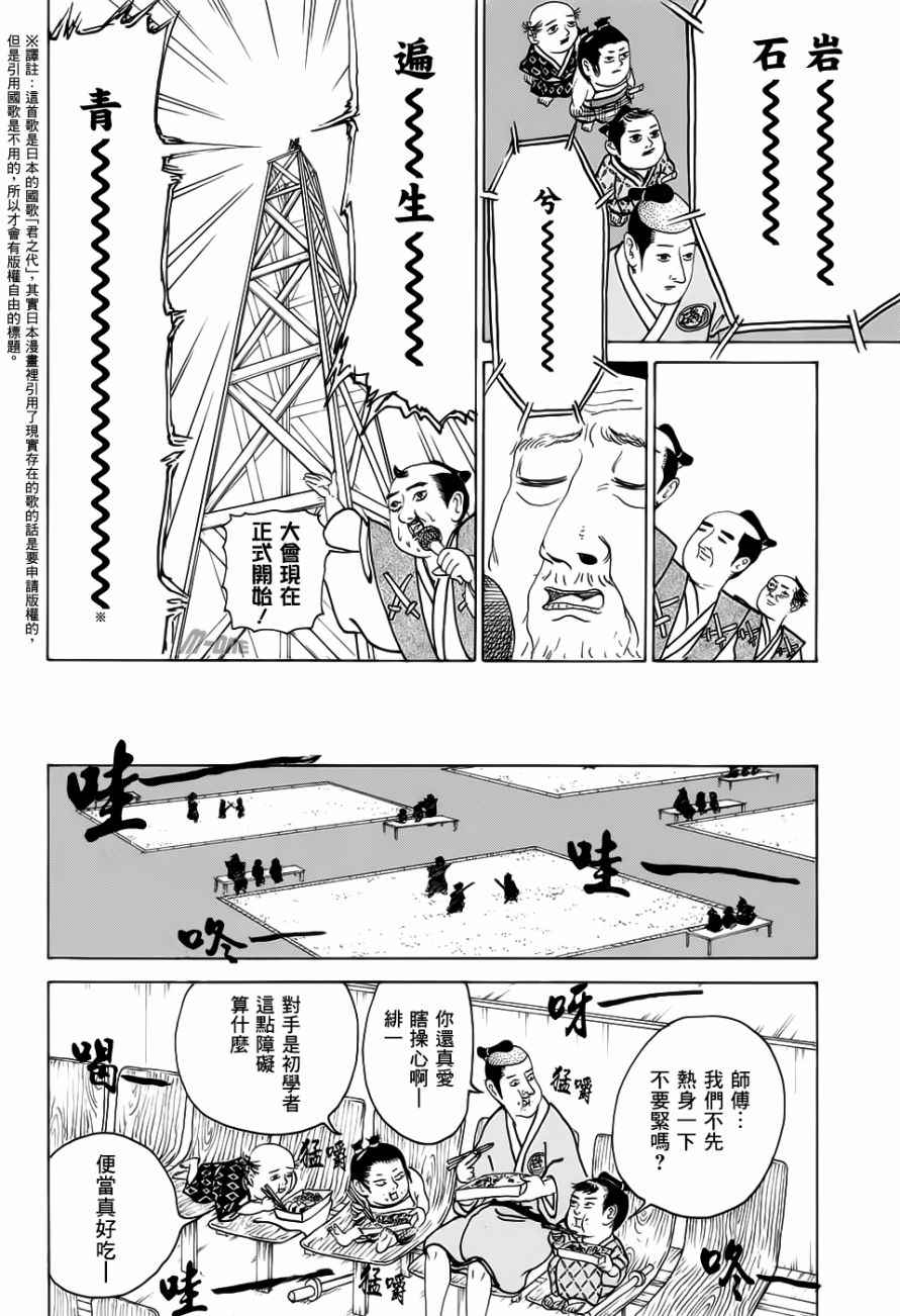 《矶部矶兵卫物语》漫画 185话