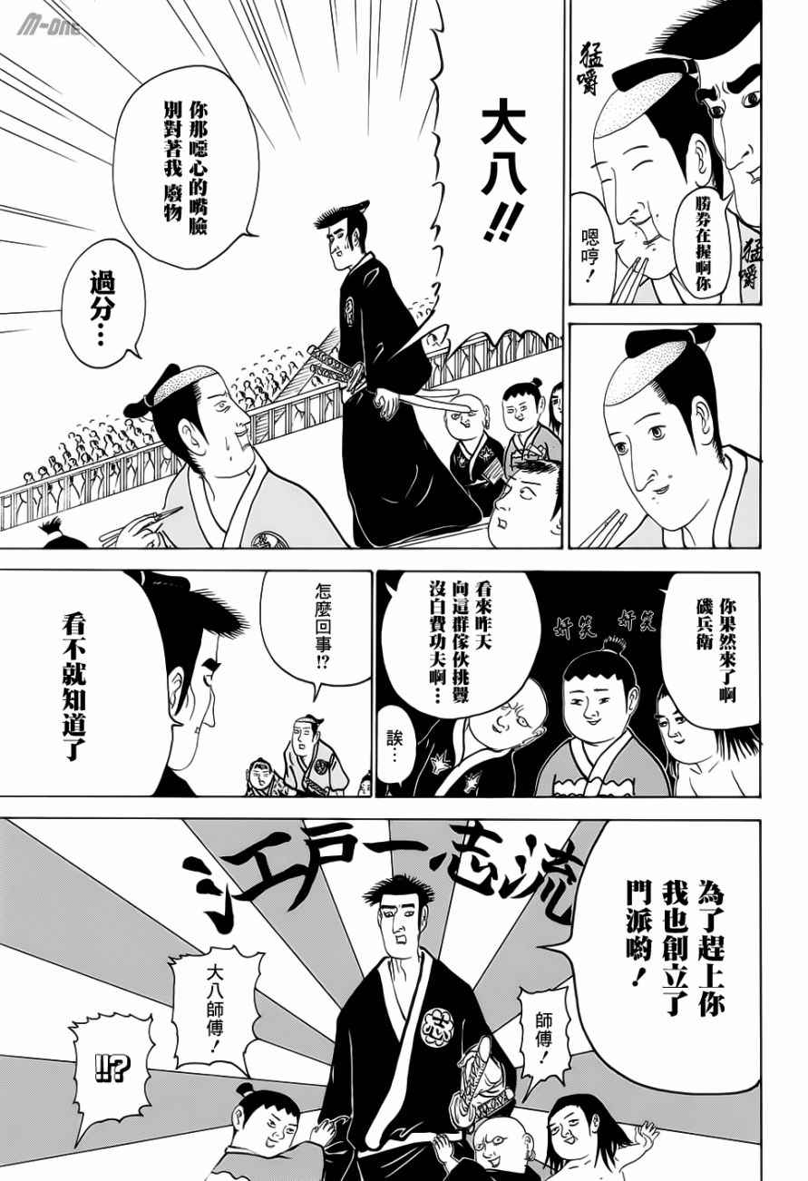 《矶部矶兵卫物语》漫画 185话