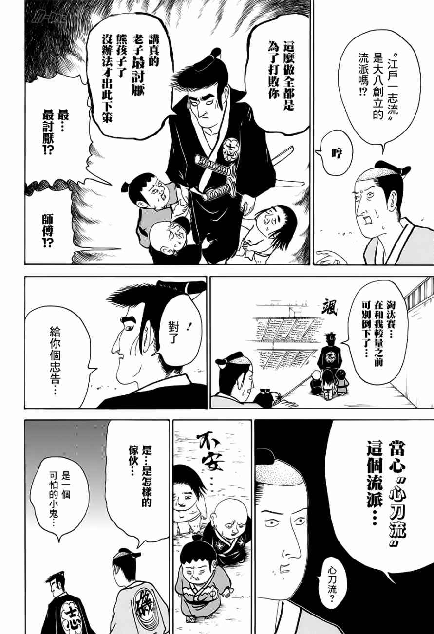 《矶部矶兵卫物语》漫画 185话