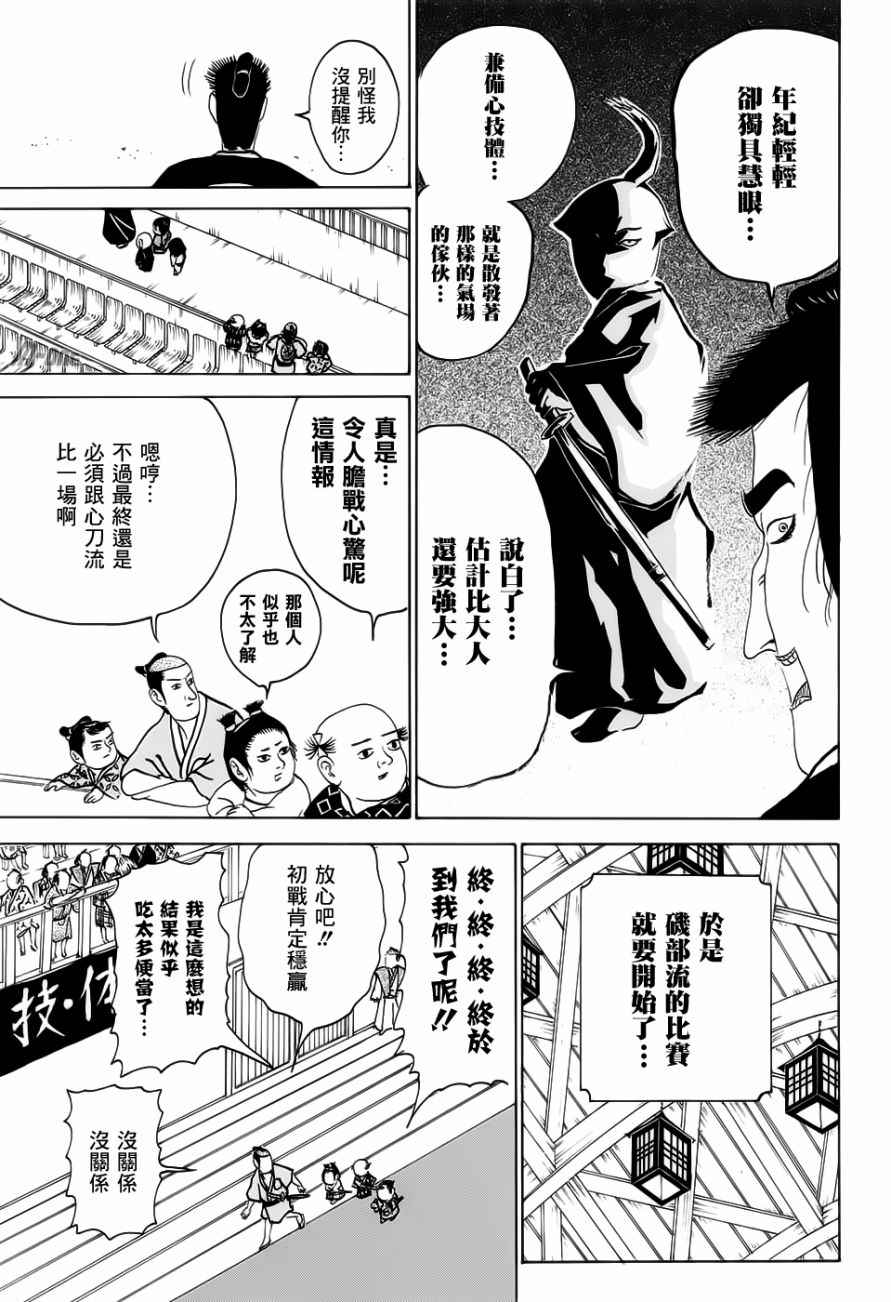 《矶部矶兵卫物语》漫画 185话