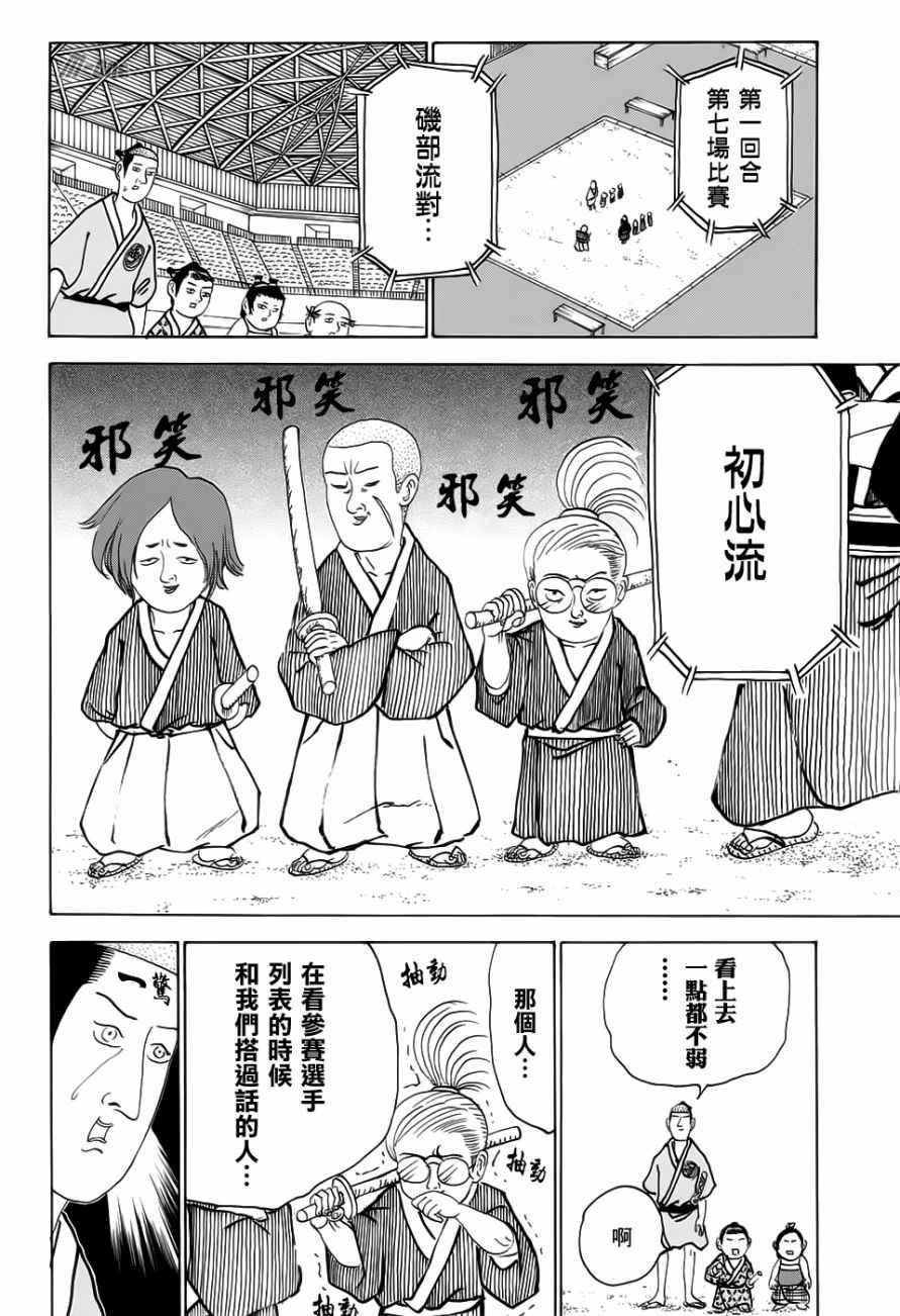 《矶部矶兵卫物语》漫画 185话