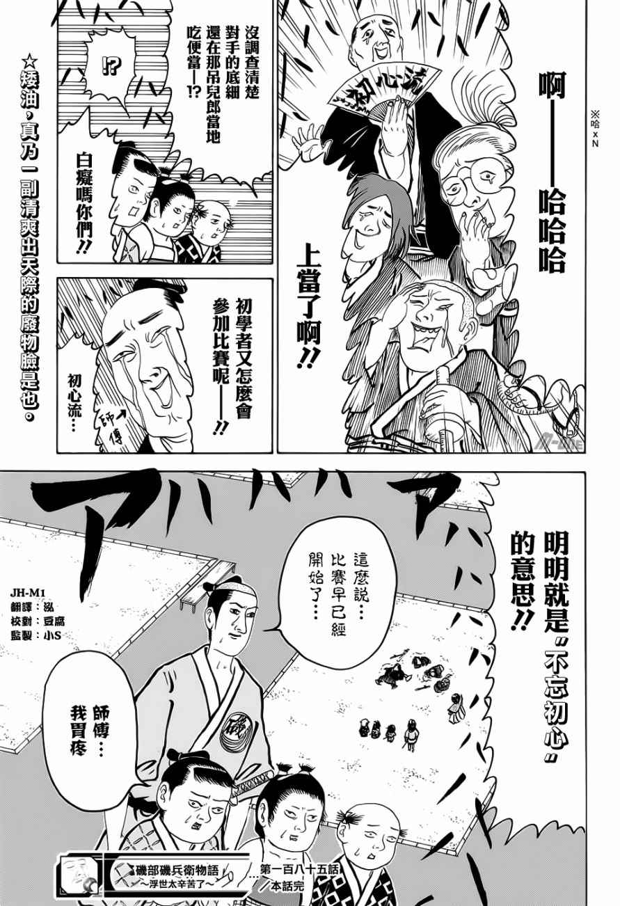 《矶部矶兵卫物语》漫画 185话