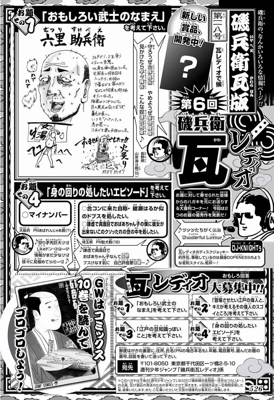 《矶部矶兵卫物语》漫画 185话