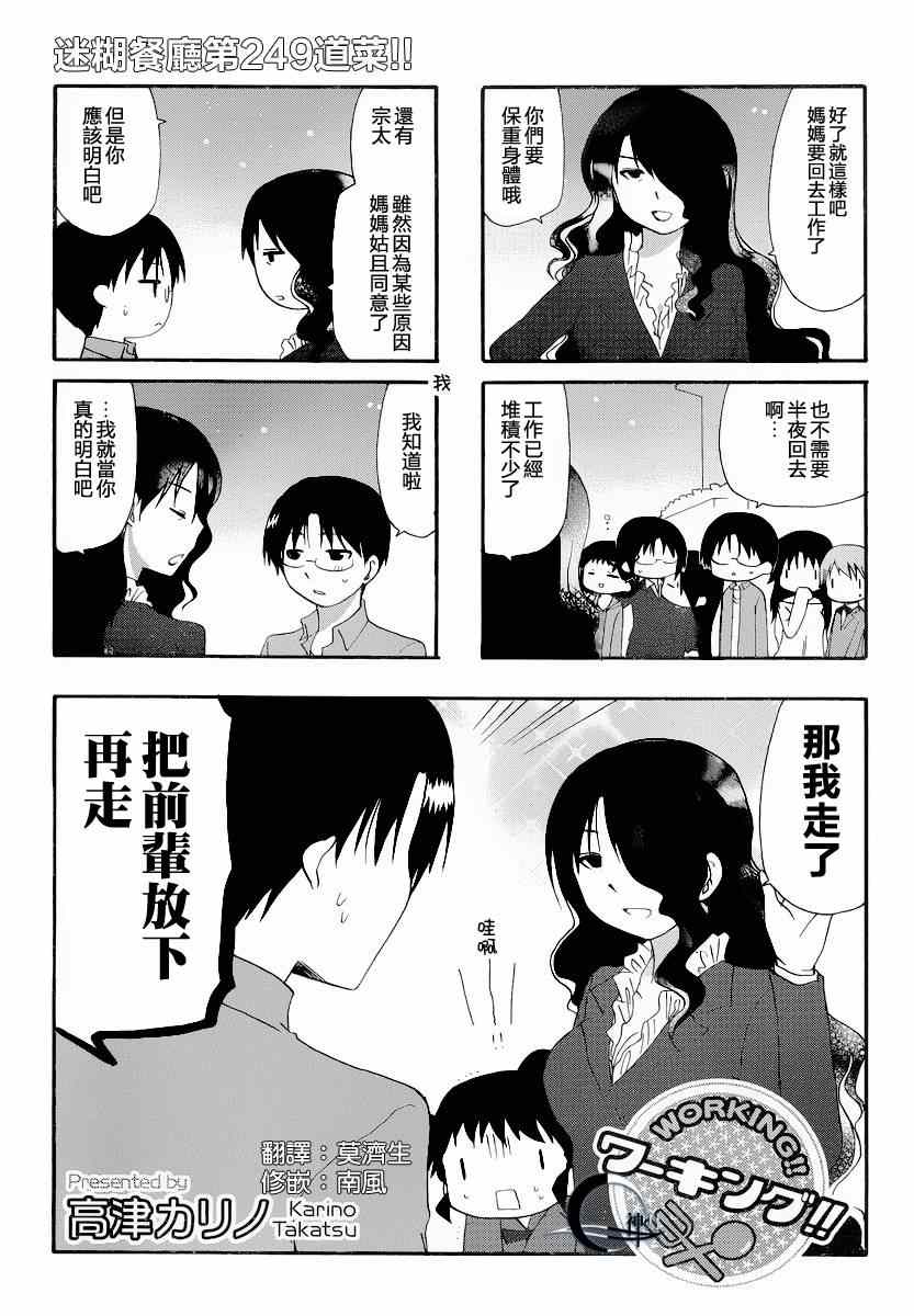 《迷糊餐厅》漫画 249集